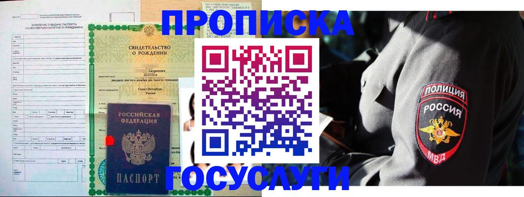 прописка законно в Алексеевке
