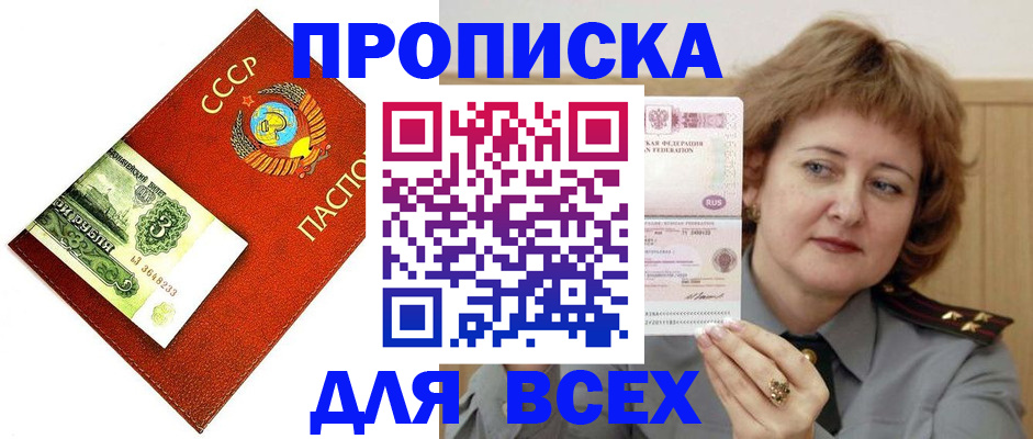 прописка регистрация в Алексеевке
