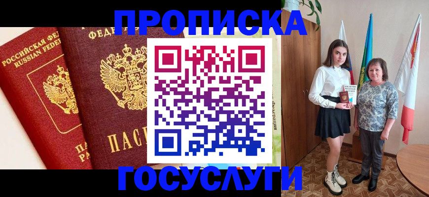 временная регистрация недорого в Алексеевке