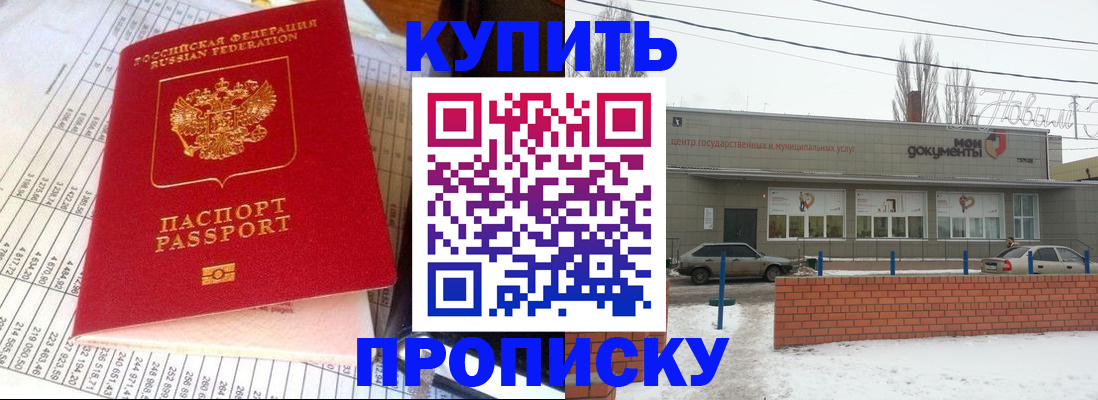временная регистрация купить в Алексеевке